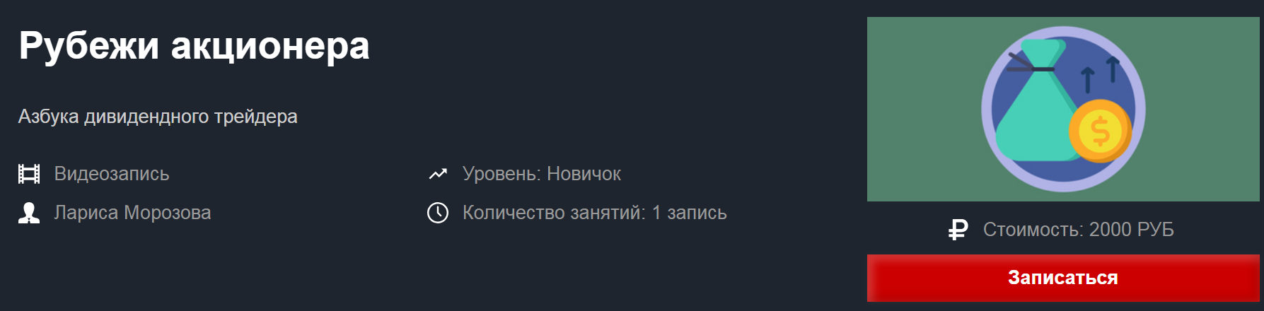 [Лариса Морозова] Рубежи акционера (2019)_0.png